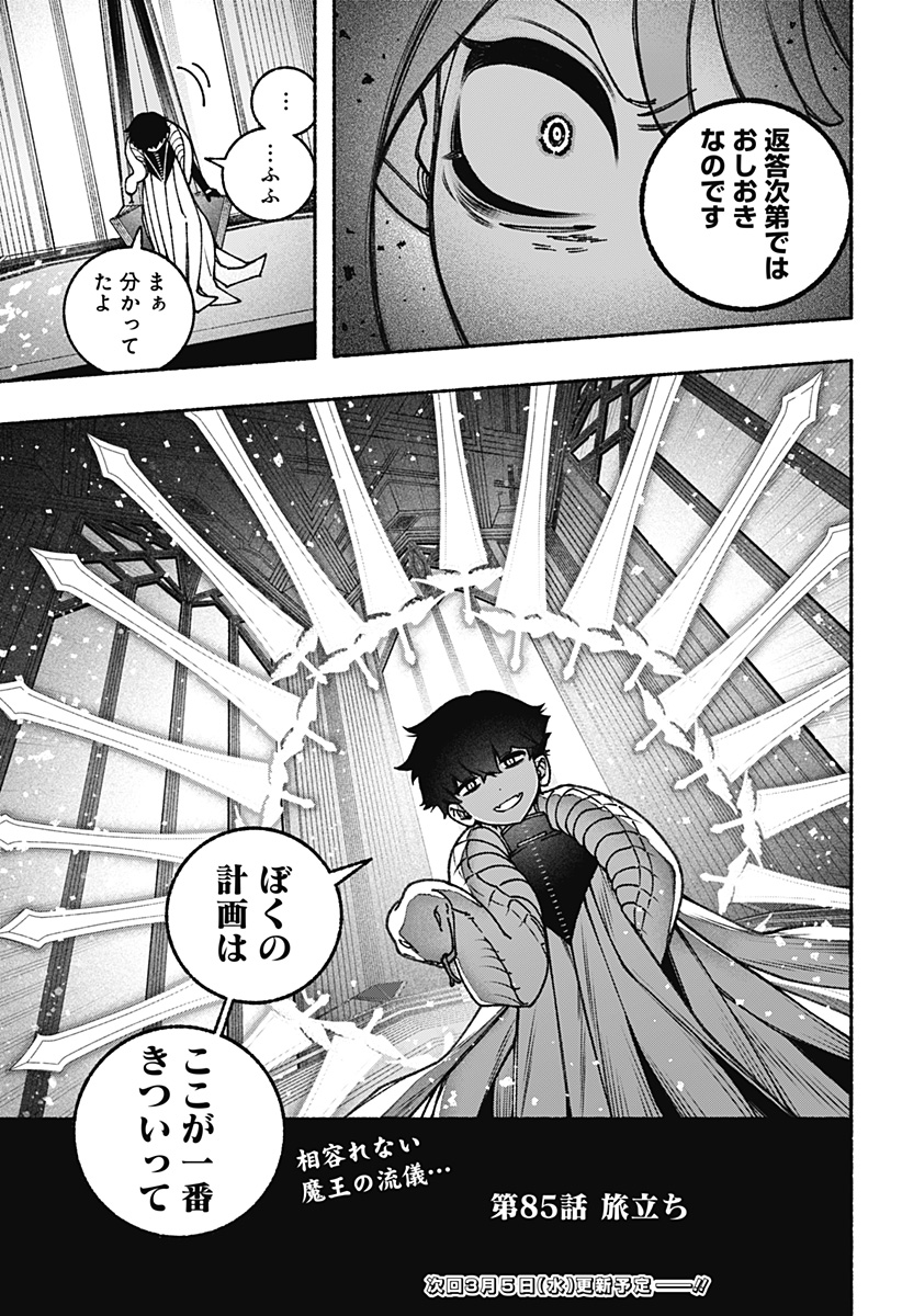 Exorcist wo Otosenai - Chapter 85 - Page 23